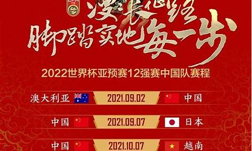 世预赛中国赛程时间表_世预赛中国赛程时间表地点